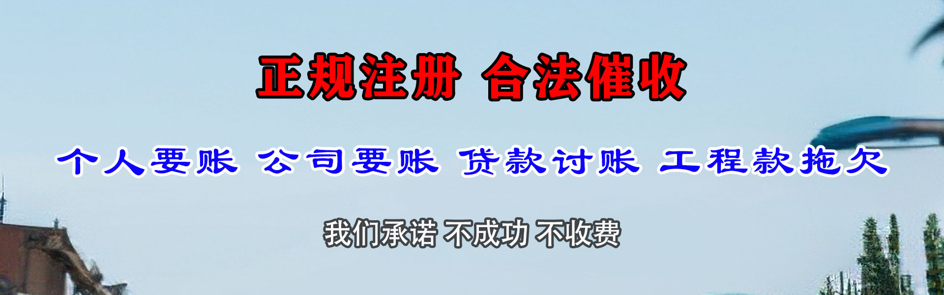 杨浦讨账公司